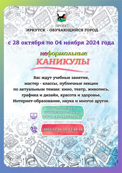 Каникулы.