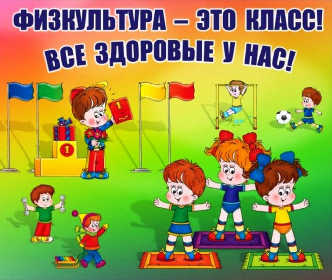 День здоровья.